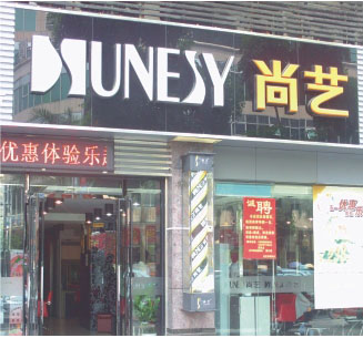 尚藝連鎖，熱水系統(tǒng)