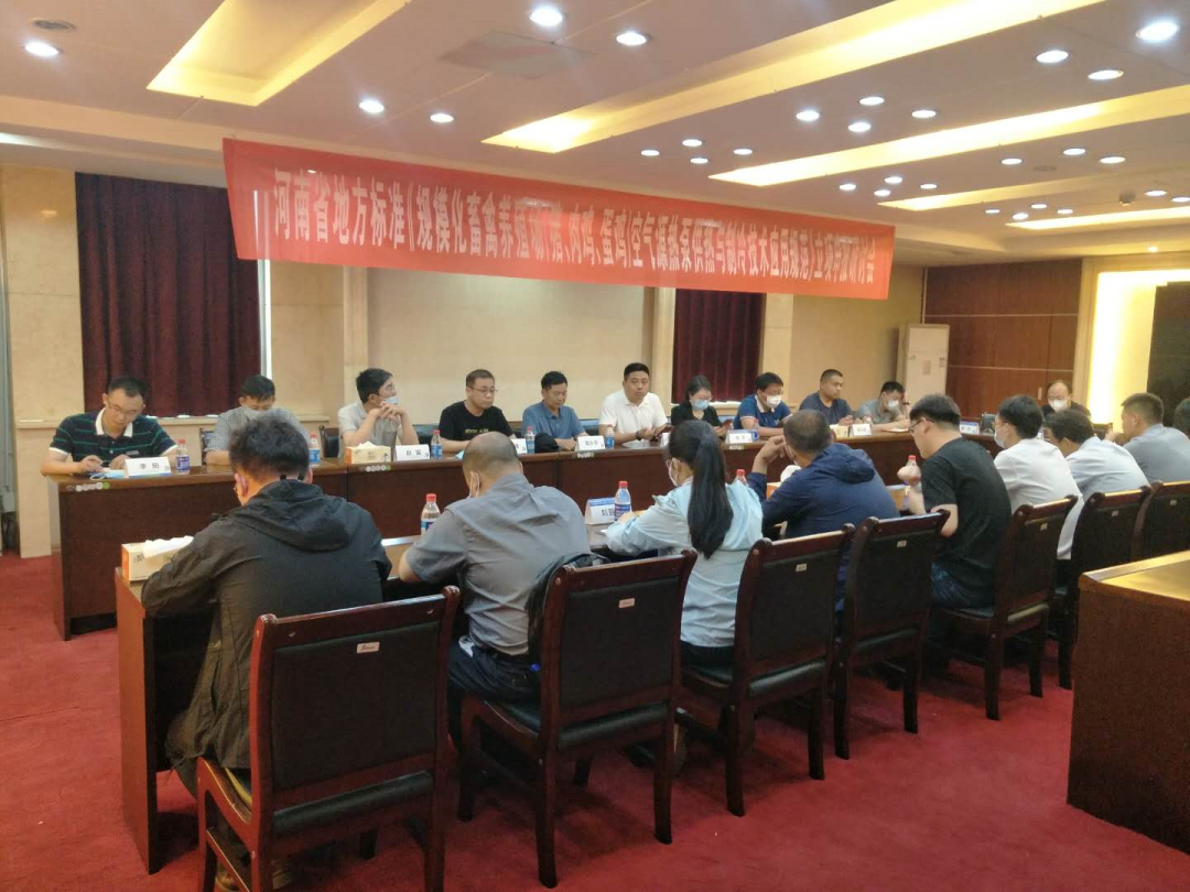 河南省地方標(biāo)準(zhǔn)《規(guī)模化畜禽養(yǎng)殖場（豬、肉雞、蛋雞）空氣源熱泵供熱與制冷技術(shù)應(yīng)用規(guī)范》