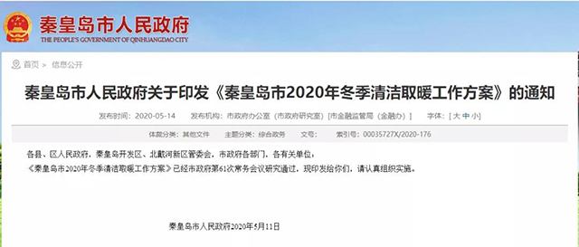 秦皇島：2020年智慧能源站空氣源熱泵1.59萬戶，地?zé)?.2萬戶，全年電代煤約2.8萬戶