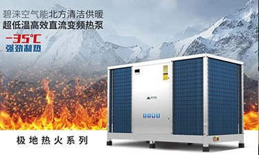 政策紅利丨北方清潔供暖步伐加速，熱泵行業(yè)再擔重任！